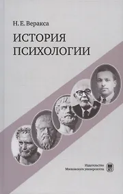 Купить История психологии: учебное пособие — Фото №1