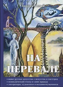 Купить На перевале — Фото №1