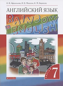 Купить Английский язык. 7 класс. Учебник. В двух частях. Часть 2 — Фото №1