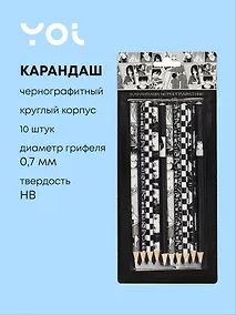 Купить Карандаши Yoi, "Аниме. Черно-белое", чернографитные 10 штук — Фото №1