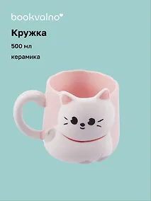 Купить Кружка с ушками Кошка (керамика) (500мл) — Фото №1
