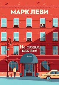 Купить Не такая, как все — Фото №1