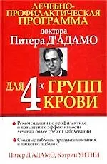 Купить Лечебно-профилактическая программа для 4 групп крови — Фото №1