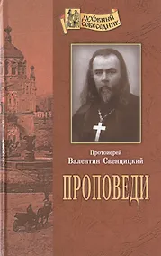 Купить Проповеди. — Фото №1