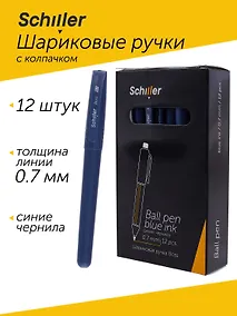 Купить Ручки шариковые синие 12шт "Boss" 0,7мм, Schiller — Фото №1