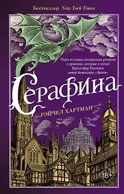 Купить Серафина (#1) — Фото №1