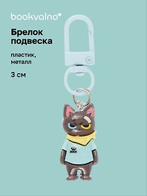 Купить Брелок-подвеска Котик серый в голубой футболке (3см) (пластик/металл) (12-202509-YSK-06) — Фото №1