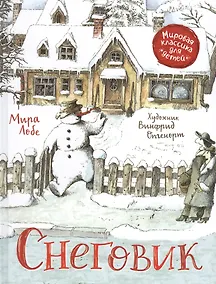 Купить Снеговик. Сказка — Фото №1