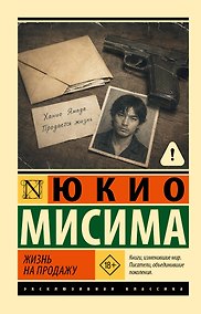 Купить Жизнь на продажу — Фото №1
