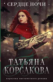 Купить Сердце ночи — Фото №1