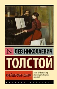 Купить Крейцерова соната — Фото №1