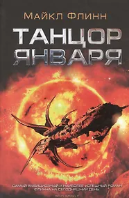 Купить Танцор января — Фото №1