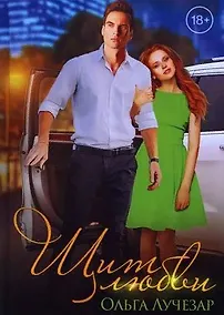 Купить Щит любви — Фото №1