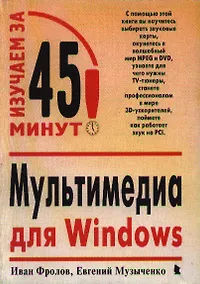 Купить Multimedia для Windows — Фото №1