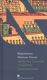 Купить Ночь на исходе субботы, полнолуние — Фото №1