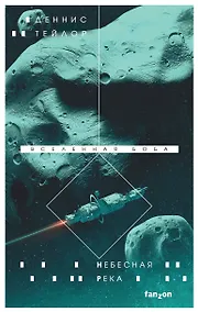 Купить Небесная река — Фото №1