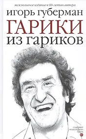 Купить Гарики из гариков — Фото №1