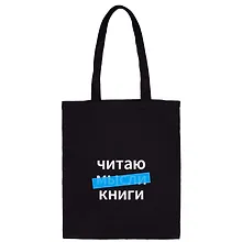 Купить Сумка-шоппер Читаю мысли книги (черная) (текстиль) (40х32) — Фото №1