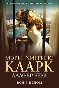 Купить Вся в белом — Фото №1