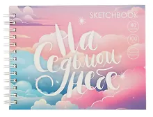 Купить Скетчбук А6+ 40л "На седьмом небе" 100г/м2, мат.ламинация, евроспираль, 7БЦ, офсет — Фото №1