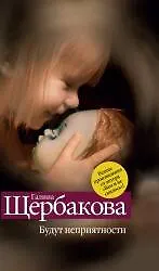 Купить Будут неприятности — Фото №1