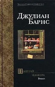Купить Попугай Флобера — Фото №1