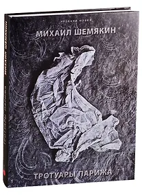 Купить Тротуары Парижа — Фото №1