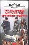 Купить Экзаменационные билеты по сдаче охотничьего минимума — Фото №1