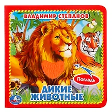 Купить Дикие животные. — Фото №1