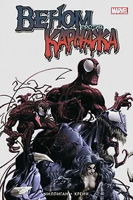 Купить Веном против Карнажа — Фото №1