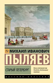 Купить Старый Петербург — Фото №1