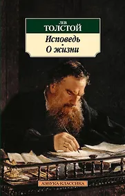 Купить Исповедь. О жизни — Фото №1