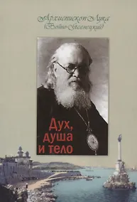 Купить Дух, душа и тело — Фото №1