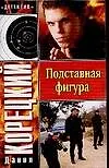 Купить Подставная фигура — Фото №1