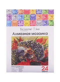 Купить Алмазная мозаика на холсте ТМ Белоснежка Ёжик в осеннем лесу 429-ST-PS — Фото №1