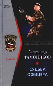 Купить Судьба офицера — Фото №1