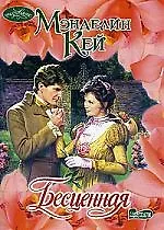 Купить Бесценная — Фото №1