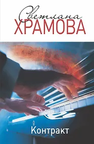 Купить Контракт — Фото №1