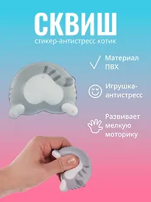 Купить Наклейка "Стикер сквиш - Котик" — Фото №1