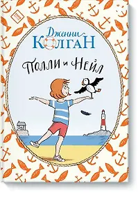 Купить Полли и Нейл — Фото №1