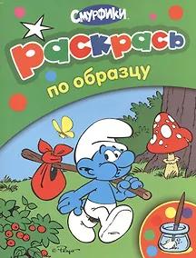 Купить Раскрась по образцу (зеленая) — Фото №1