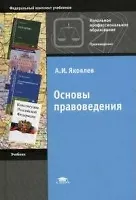Купить Основы правоведения — Фото №1