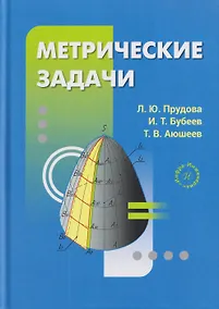 Купить Метрические задачи — Фото №1