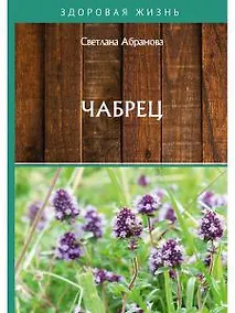 Купить Чабрец — Фото №1