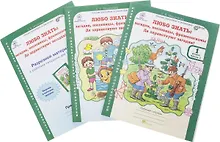 Купить Любо знать. Загадки, пословицы, фразеологизмы. Р/т 1 кл. В 2-х ч. + РМ. (ФГОС) — Фото №1