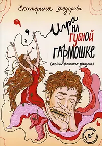 Купить Игра на губной гармошке — Фото №1