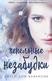 Купить Пепельные незабудки — Фото №1