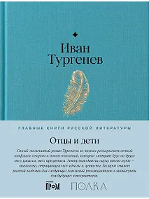 Купить Отцы и дети. Роман — Фото №1