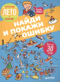 Купить Найди и покажи ошибку — Фото №1