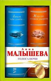 Купить Голоса ночи : сборник — Фото №1